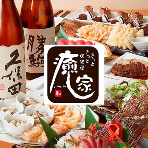 癒し家 いやしや 富山駅前