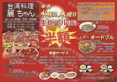 台湾料理 麗ちゃん 2