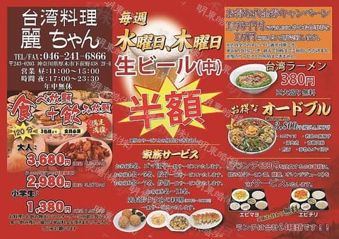 台湾料理 麗ちゃん