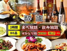 醉廬 すいろ 千葉中央店 2