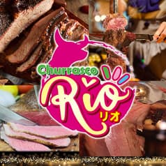 シュラスカリア Rio リオ 2