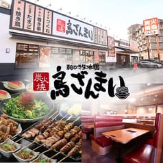 鳥ざんまい 春日店 2