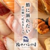 鮨やハレの日 KITTE博多店 3