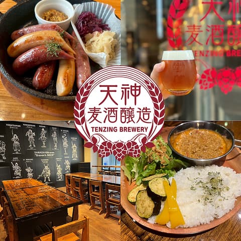 天神 BREWERY ブルワリー