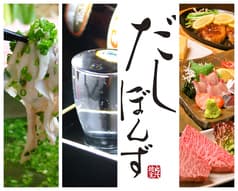 五島うどん 居酒屋 だしぼんず 2