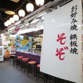 広島お好み焼き そぞ 駅前広場店 3