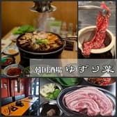 韓国酒場 ゆずり葉 3