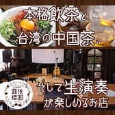 Cafe&LiveSpace 露依楼囲 RoyRoy 3