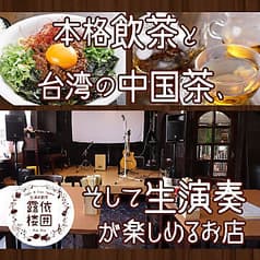 Cafe&LiveSpace 露依楼囲 RoyRoy 2