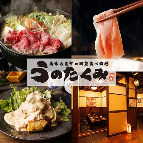 うのたくみ 所沢店