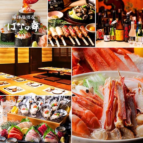 はなの舞 長津田南口店