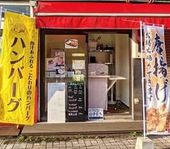 ハンバーグ からあげ コッココー 2