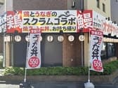 オオギヤと宇奈とと 江戸川橋店 3