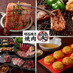 焼肉 樂 RAKU 2