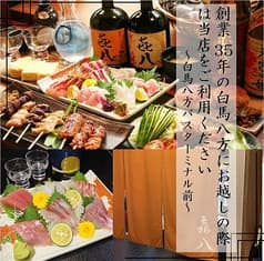 居酒屋 喜八 2