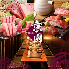 京園 kyozono 新宿本店 2