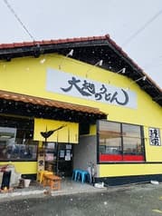 大地のうどん 2