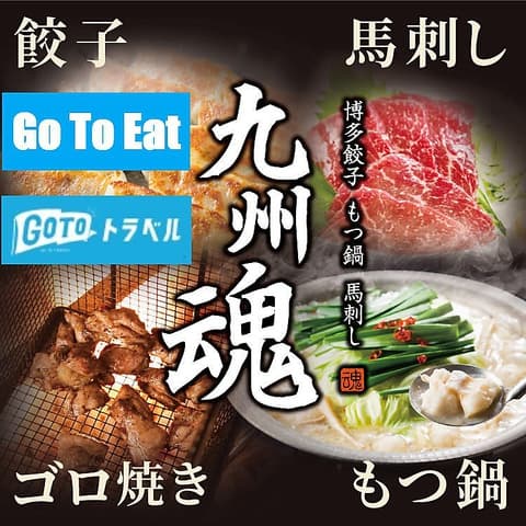 九州魂 浜松駅前店