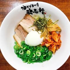 油そば専門店 歌志軒 勝川駅前店 2