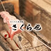 まぐろと炭火焼　さくら也 3