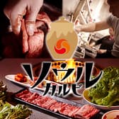 ソウルカルビ 岡崎本店 3