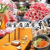 個室居酒屋 ひつじや 糸 倉敷駅前店 3