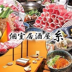 個室居酒屋 ひつじや 糸 倉敷駅前店 2