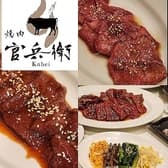 焼肉 官兵衛 3