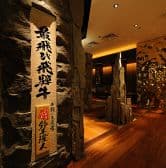 飛騨牛一頭家 馬喰一代 銀座 3