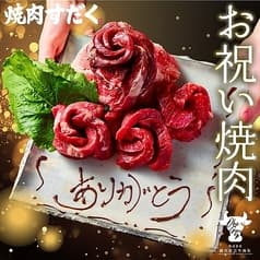 近江焼肉ホルモンすだく　西巣鴨店 2