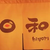 創作料理 日和 3