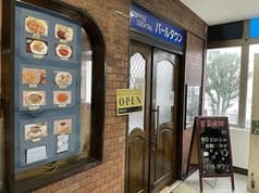 喫茶 パールタウン 2