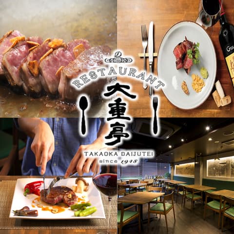 レストラン大重亭 高岡店