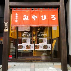 中華そば みやひろ 2