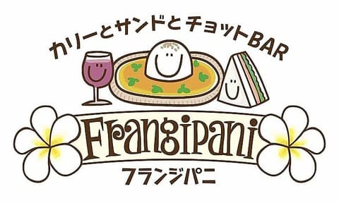カリーとサンドとチョットBAR フランジパニ