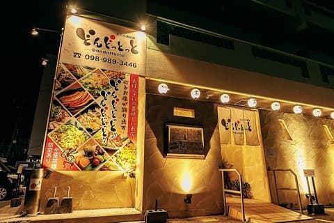 大人の酒宴場　どんどっとっと