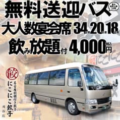 名古屋羽根付き餃子 にこにこ餃子 刈谷店 2