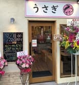 東京下町もんじゃお好み焼き うさぎ 3