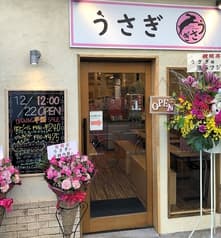 東京下町もんじゃお好み焼き うさぎ 2