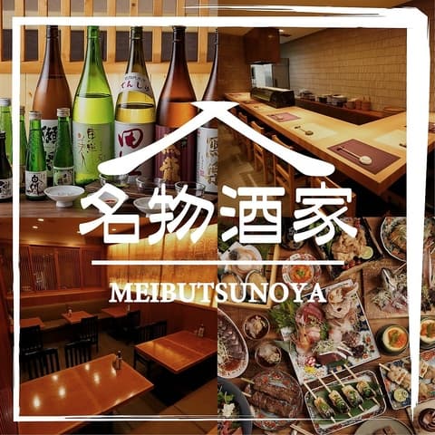 名物酒家 田町店