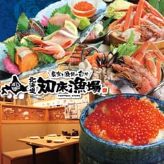北海道知床漁場 吹田店 2