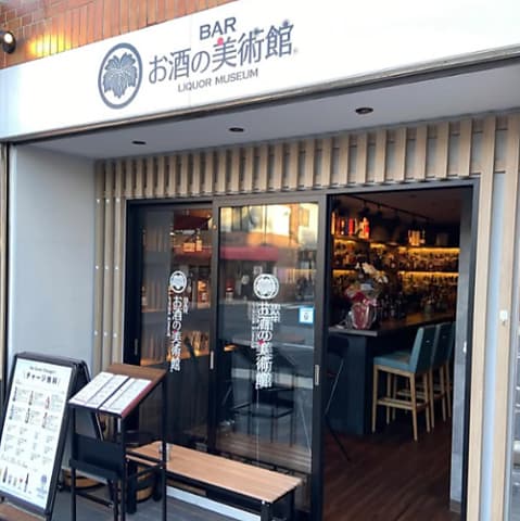 お酒の美術館 七条京阪店