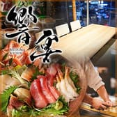 和風個室居酒屋 響宴 三島駅前店 3