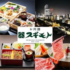 お肉膳 スギモト 松坂屋 名古屋店 2