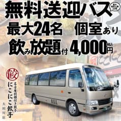 名古屋羽根付き餃子 にこにこ餃子 太田川店 2
