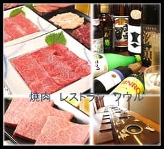 焼肉 レストラン ソウル 2