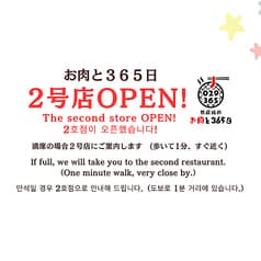 熟成焼肉 お肉と365日 2