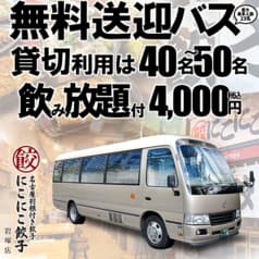 名古屋羽根付き餃子 にこにこ餃子 岩塚店 2