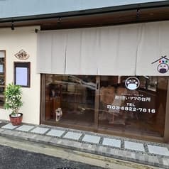 Kitchen Nanny おっきいママの台所 2