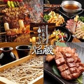 山形蕎麦と炙りの焔蔵 えんぞう 一番町店 3